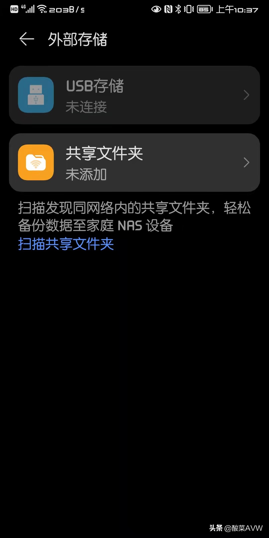 手机云空间不够NAS来凑！华为手机NAS备份教程来啦