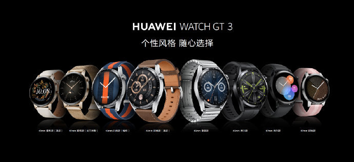 华为发布Watch GT 3手..