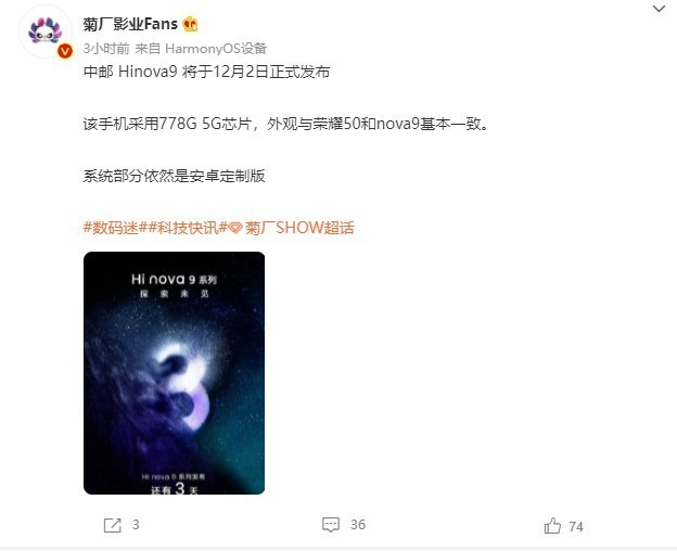 华为nova 9孪生兄弟！Hi nova 9将于12月2日发布：支持5G