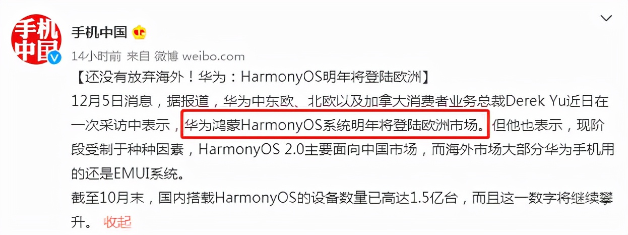 冲出国门了！鸿蒙系统再传好消息，谁也没料到华为速度这么快