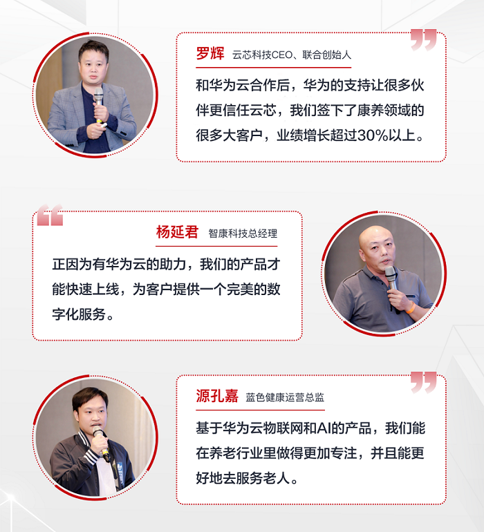 华为云联合HarmonyOS重磅发布智联生活行业加速器