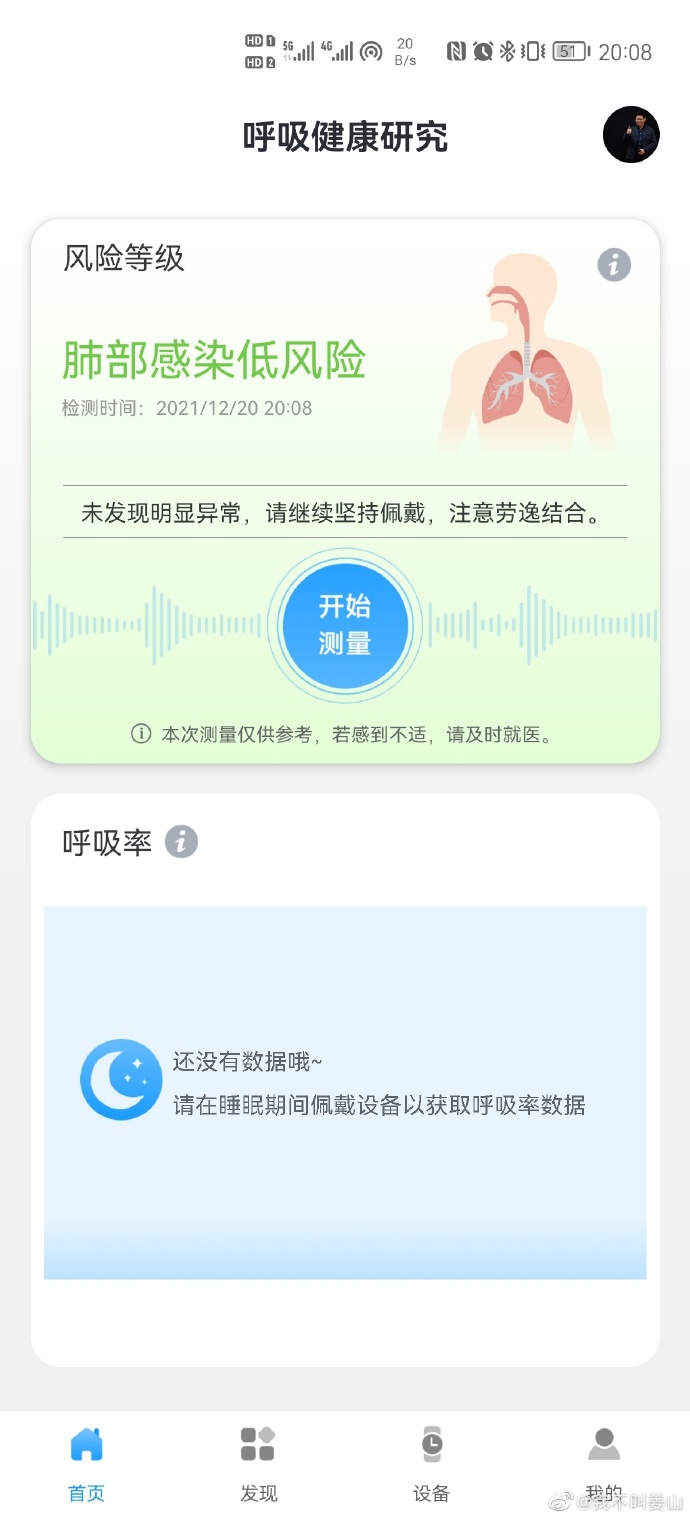 华为WATCH 3系列呼吸健康研究功能上线：实现对肺部感染初步筛查