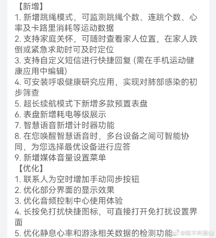 华为WATCH 3系列呼吸健康研究功能上线：实现对肺部感染初步筛查