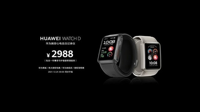 支持血压检测！华为WATCH D发布：售价2988元