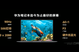 华为新款 MateBook X Pro 发布：14.2 英寸 3K 90Hz 屏