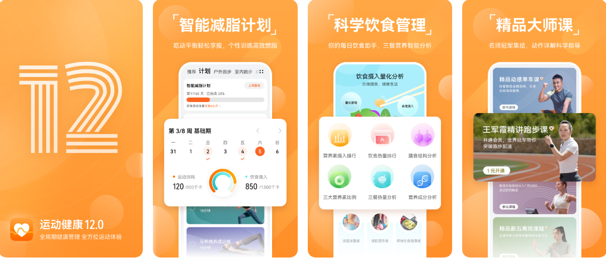 华为运动健康 Beta 新..