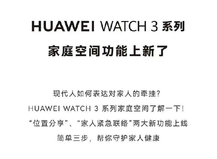 华为WATCH 3系列新增..