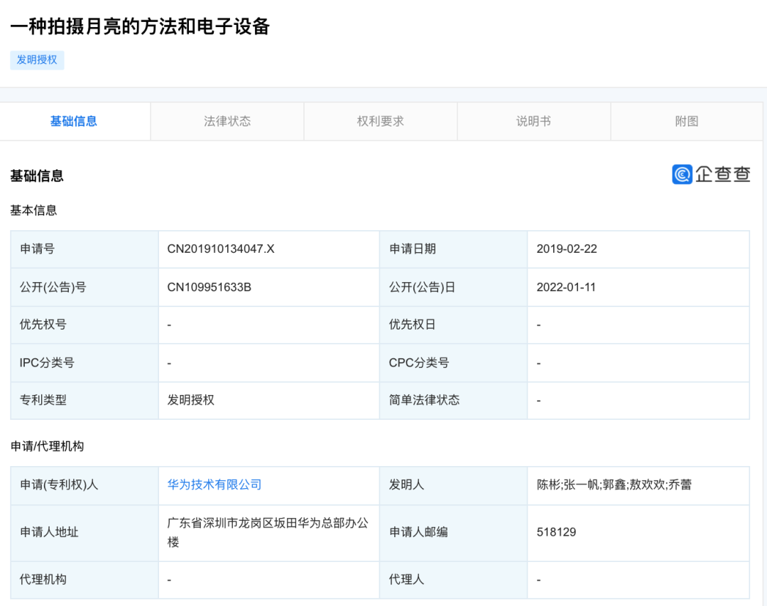 华为4G鸿蒙新机曝光，“拍月亮”相关专利公开