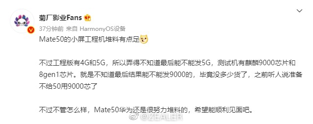 华为Mate 50曝光：双旗舰芯片，5G有望回归