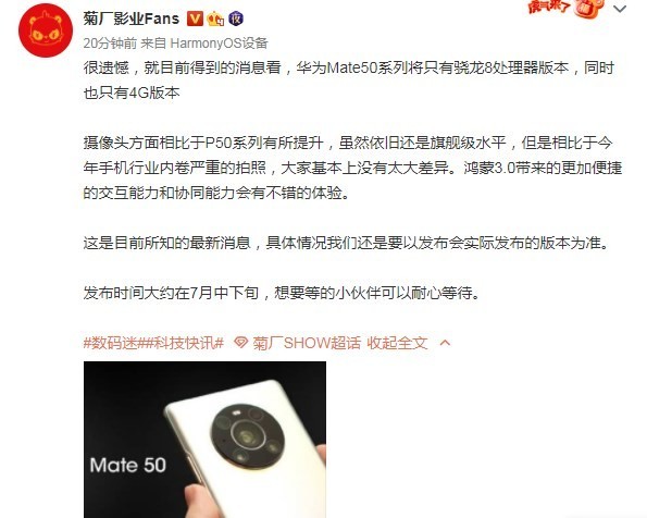 华为Mate50最新爆料：..