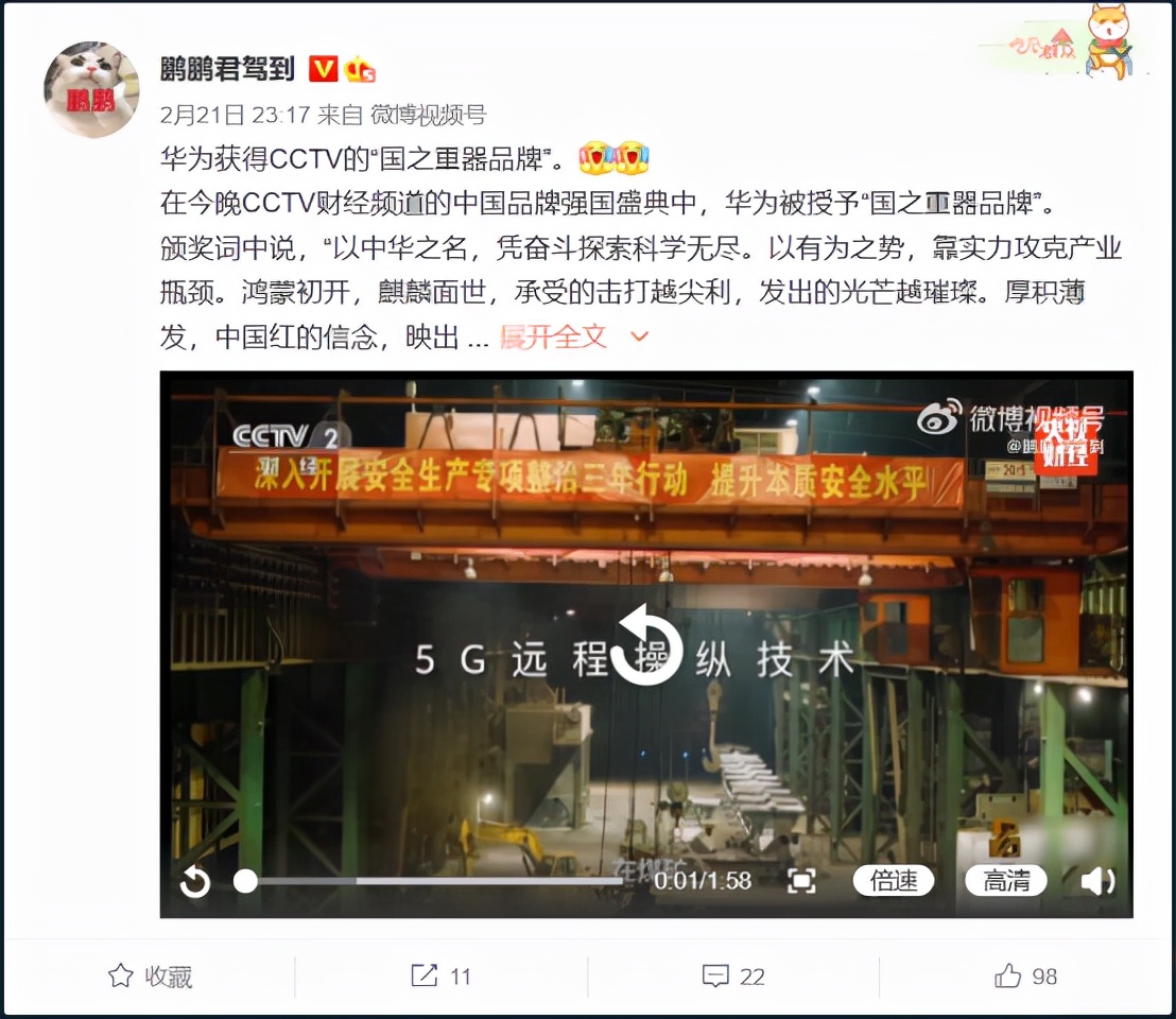 华为荣获CCTV十大“国..