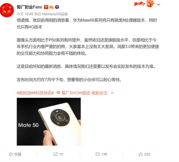 关于华为Mate50系列：一个好消息，一个坏消息