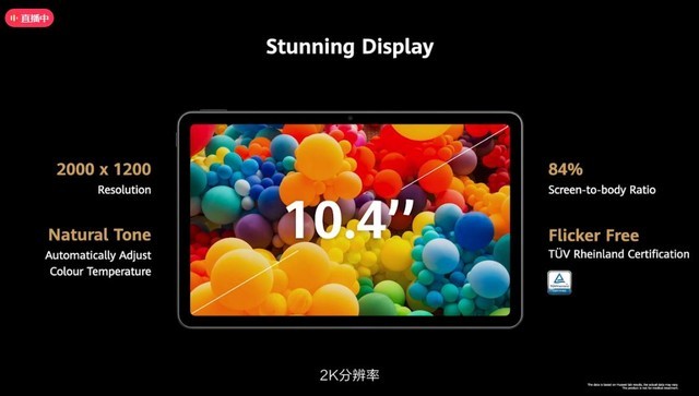 华为MatePad 10.4新平板发布：12小时续航 2K屏幕