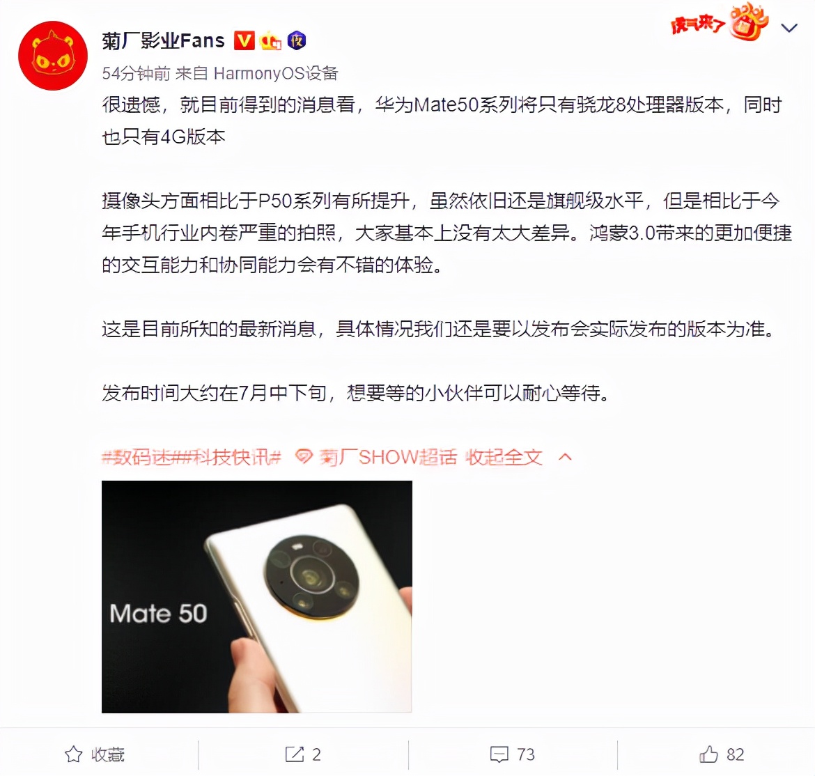 华为Mate 50要来了，官方正式回应！时间、处理器、系统，有惊喜