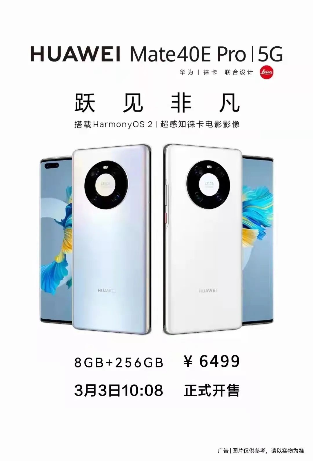 6499元！华为Mate40E Pro 5G发布：麒麟9000L加持