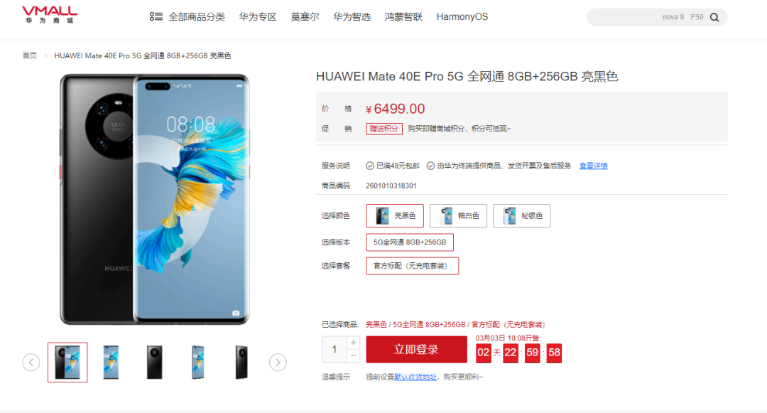 6499元！华为Mate40E ..