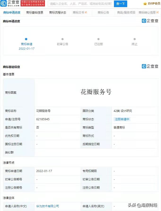 华为申请“花瓣服务号..