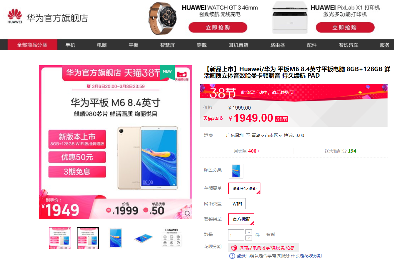 华为平板 M6 推出 8GB..