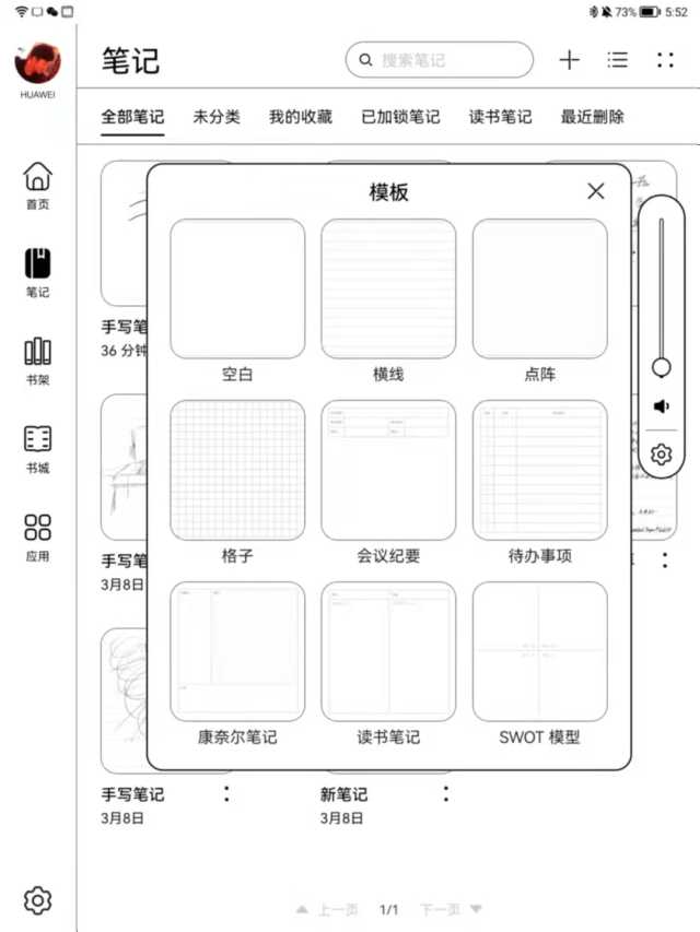 华为MatePad Paper评测：智慧护眼的纸笔体验