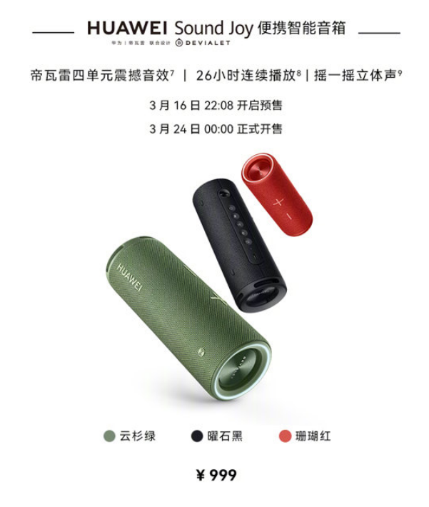 999元起！就刚刚，华为一口气发布八款新品