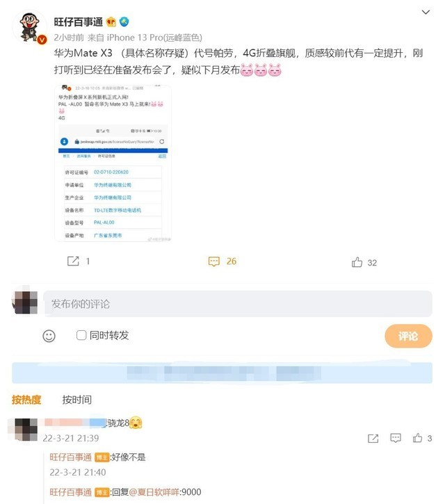 麒麟9000、4G旗舰机！曝华为Mate X3折叠屏手机即将到来