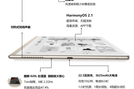 matepad paper 水墨屏 配置解析图