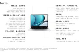 华为Matebook 13s配置解析图