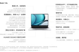 华为Matebook 14s配置解析图