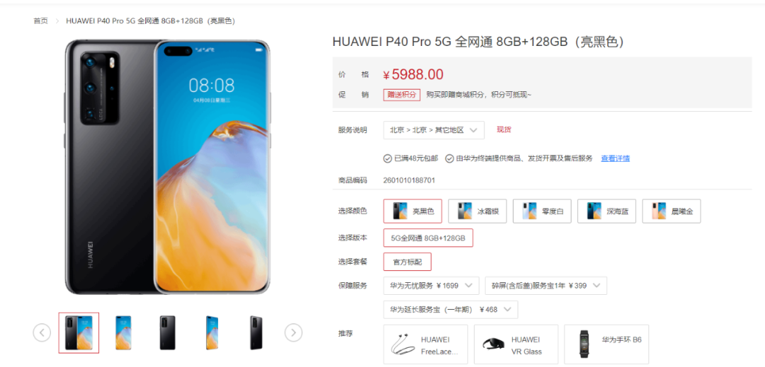华为 P40 Pro 官方商城重新上架，售价 5988 元保持不变