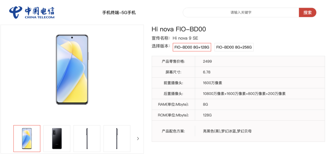 爆料丨华为智选新机Hi nova 9 SE参数曝光：骁龙695 5G，2499元起