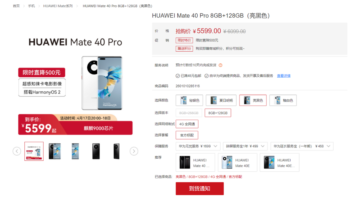 降价的华为Mate 40 Pro 4G版，对你的吸引力有多大