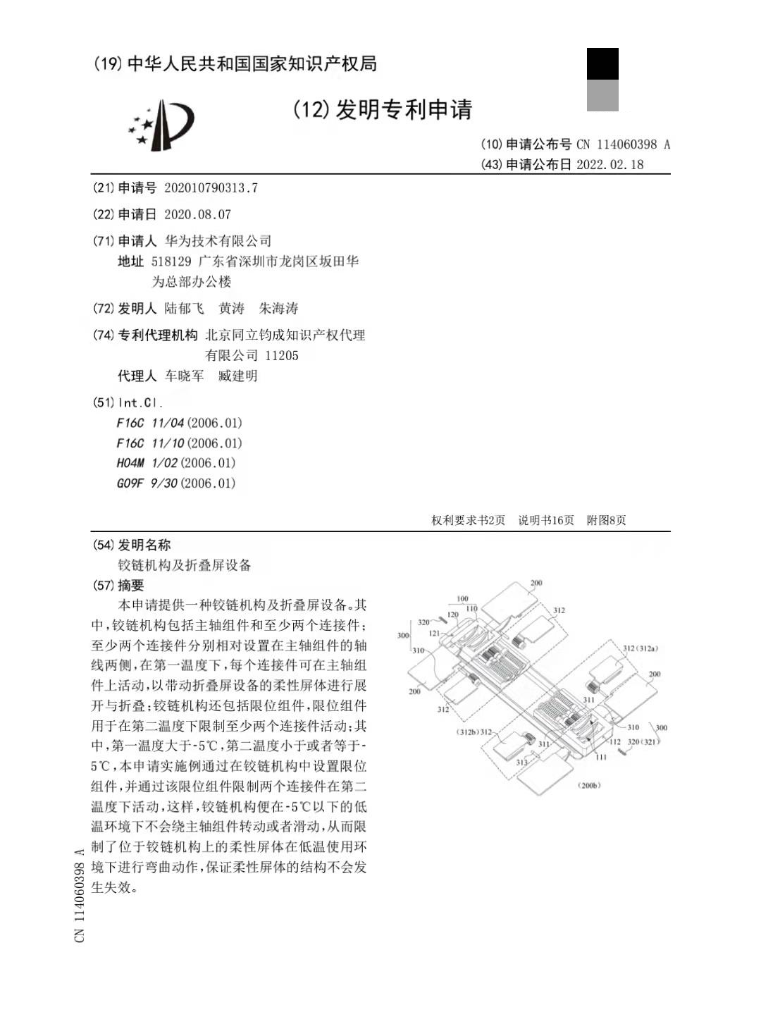 华为新折叠屏手机来了..