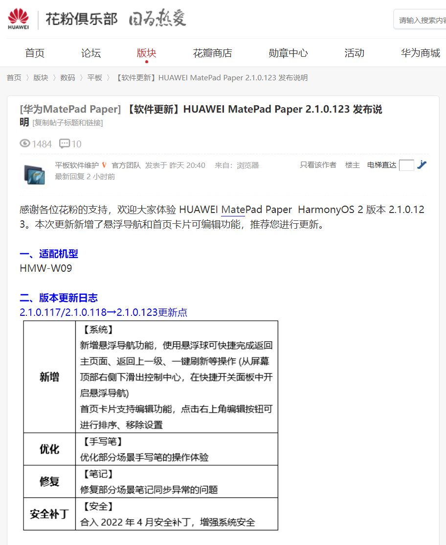 华为 MatePad Paper 墨水平板推送鸿蒙 HarmonyOS 2.1.0.123 更新