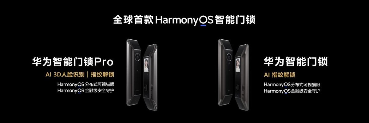 华为自研HarmonyOS智..