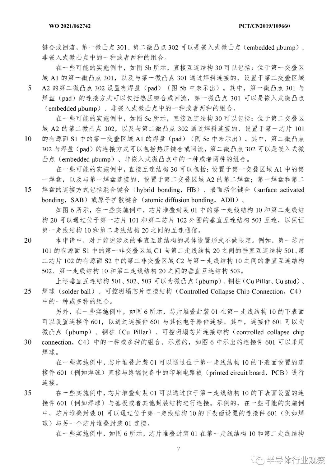 华为：没有自建芯片厂的计划