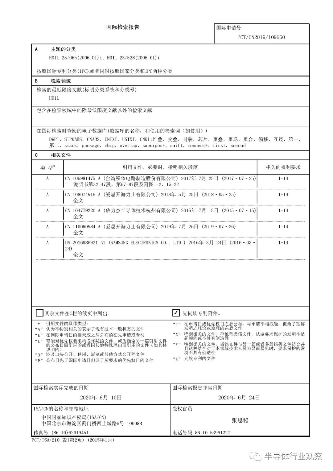 华为：没有自建芯片厂的计划