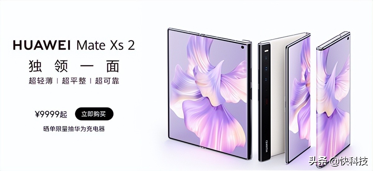 折叠新旗舰华为Mate Xs 2今日开售：9999元起 降低入手门槛