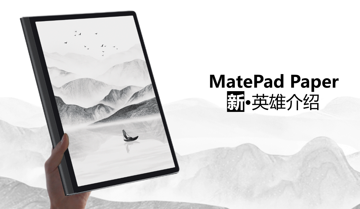 华为Matepad Paper：..