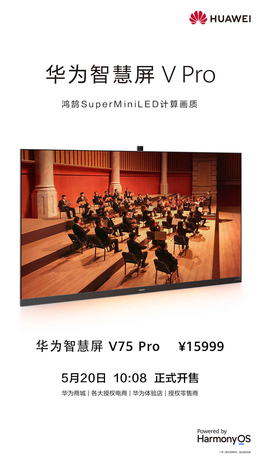 华为智慧屏 V75 Pro 今日首销：新一代鸿鹄SuperMiniLED 计算画质