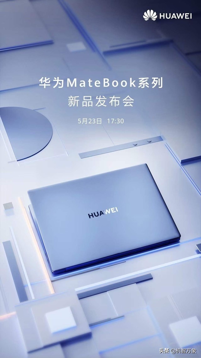 523华为Matebook新品..