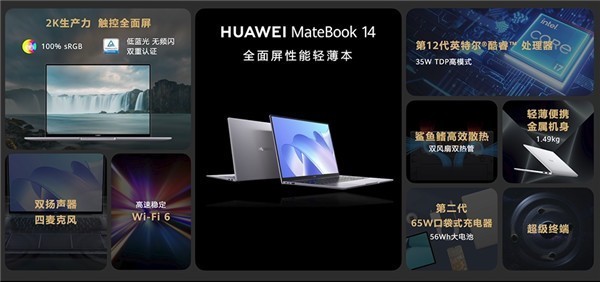 华为发布MateBook 14笔记本：6099元起