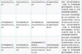 充电器没了：华为 Mate 40 Pro 再次通过 3C 认证，玻璃后盖版本电源适配器不再标配