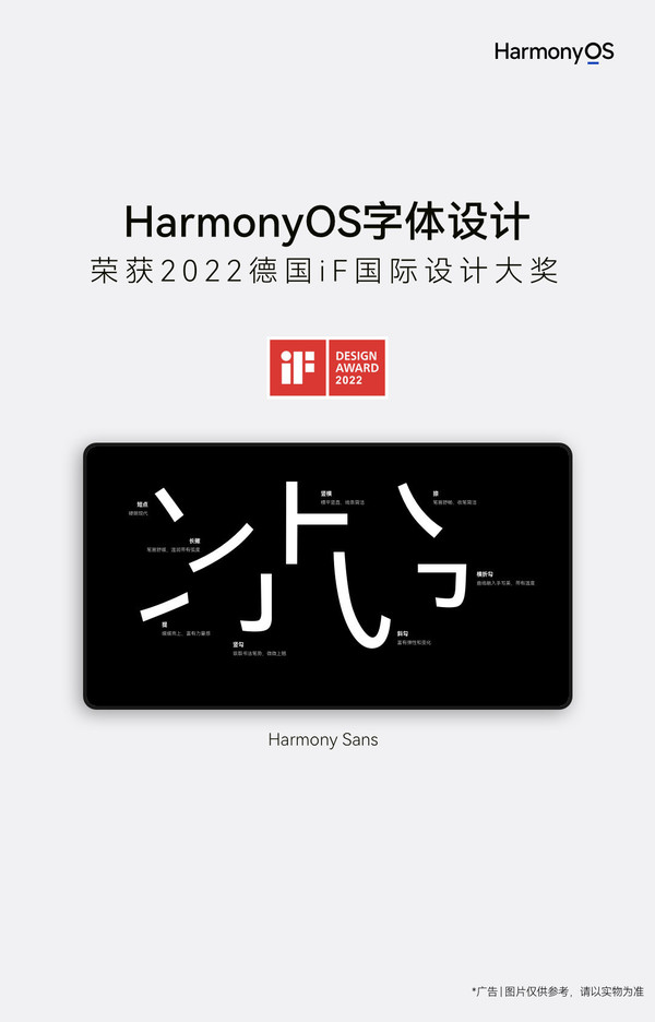 华为HarmonyOS 2荣获2022德国iF国际设计大奖 国产系统行