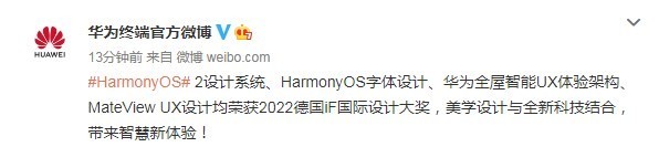 华为HarmonyOS 2荣获2022德国iF国际设计大奖 国产系统行