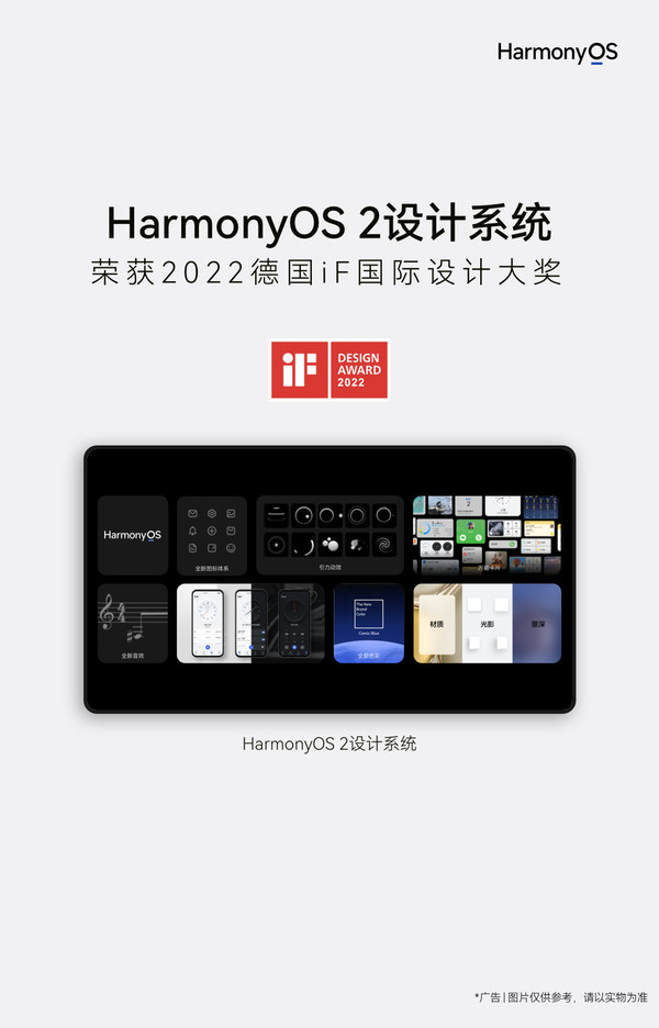 华为HarmonyOS 2荣获2022德国iF国际设计大奖 国产系统行