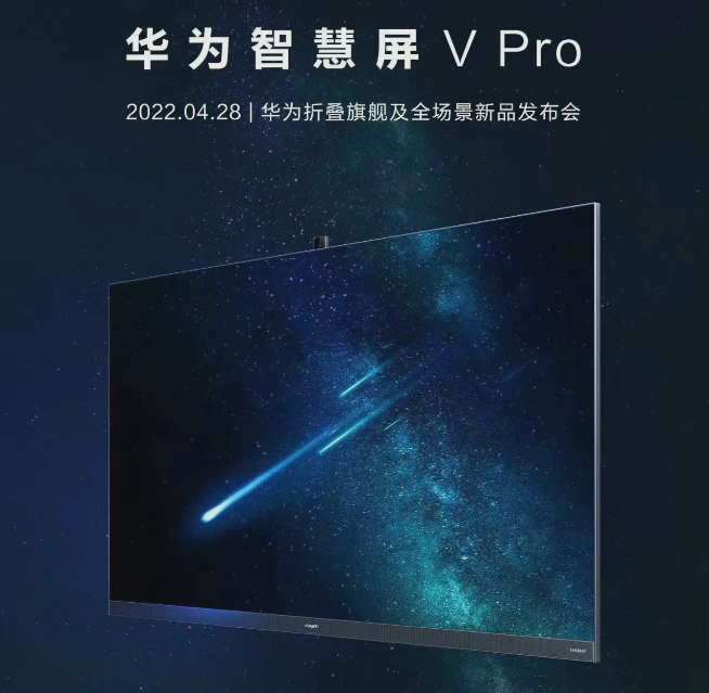 华为智慧屏V Pro曝光！折叠屏旗舰华为Mate Xs2本月压轴登场？