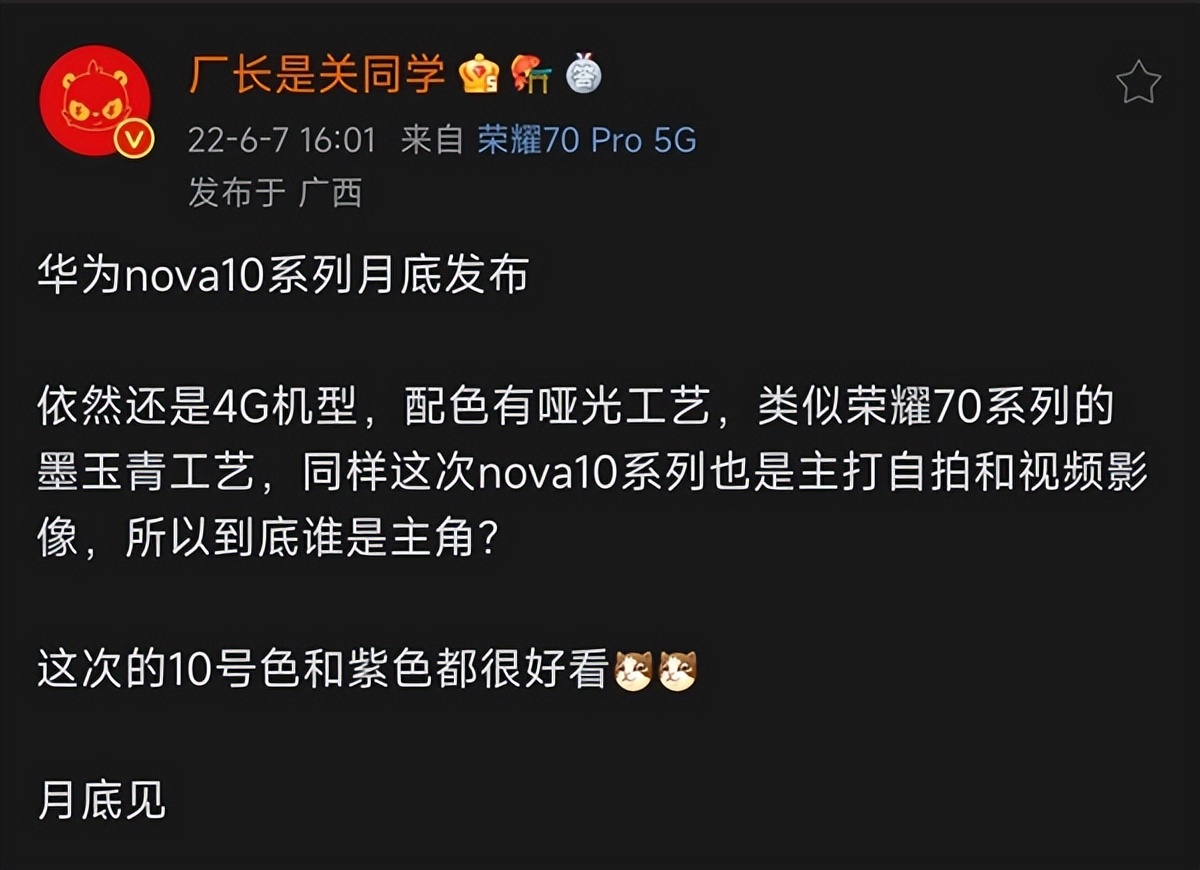 华为nova10系列月底发..