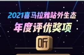 喜马拉雅内容、技术、商业化举措并进，发布生态合作伙伴评选奖项