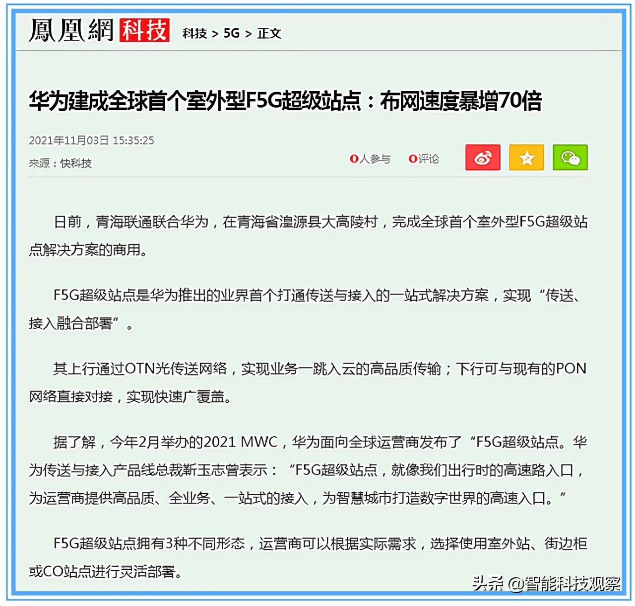 华为再创全球第一，5G建网速度提升73倍，任正非又立功了