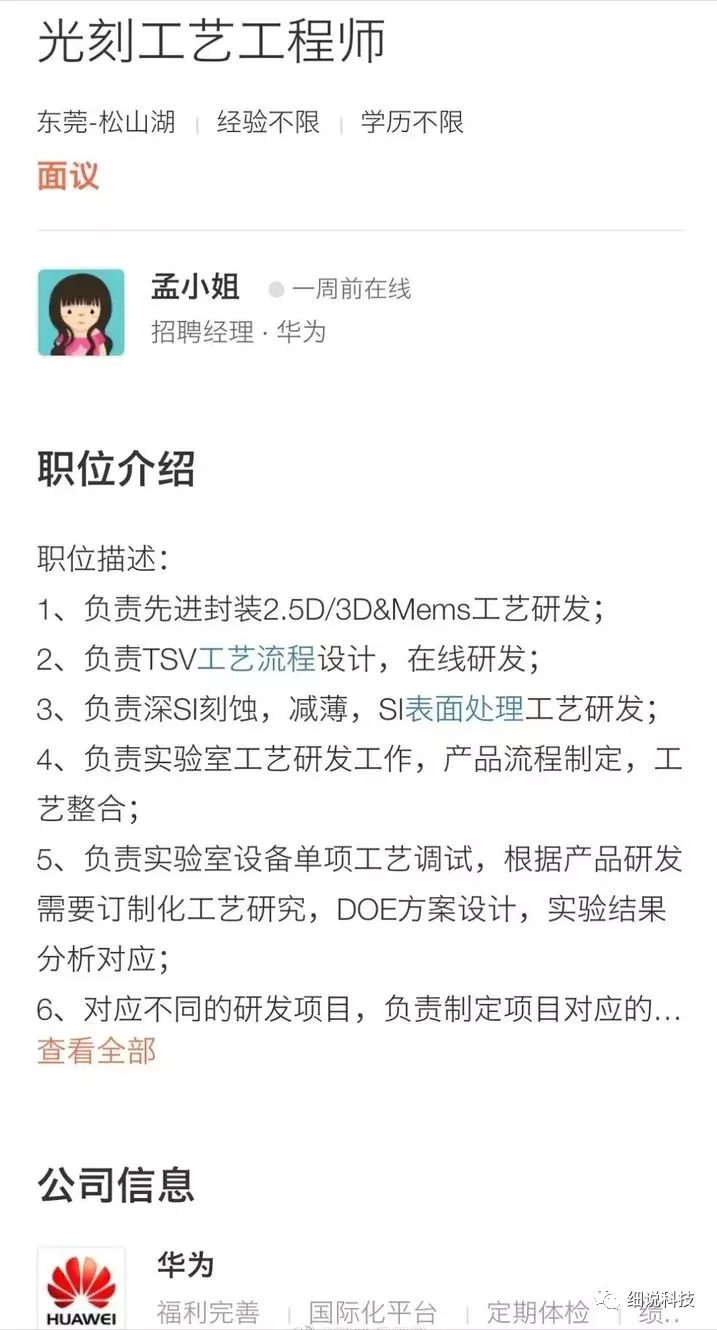 涅槃重生？分析表明网友透露的华为5G芯片、麒麟芯片好消息挺靠谱